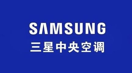 祝贺！三星中央空调再获2022房地产开发企业综合实力TOP500首选供应商